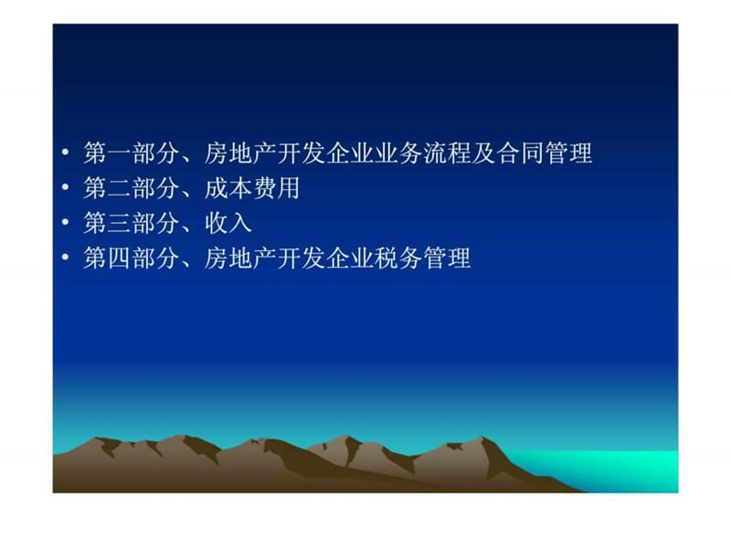 房地产开发企业会计核算.ppt_第2页