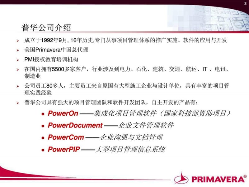 Primavera P6软件操作培训.ppt_第3页
