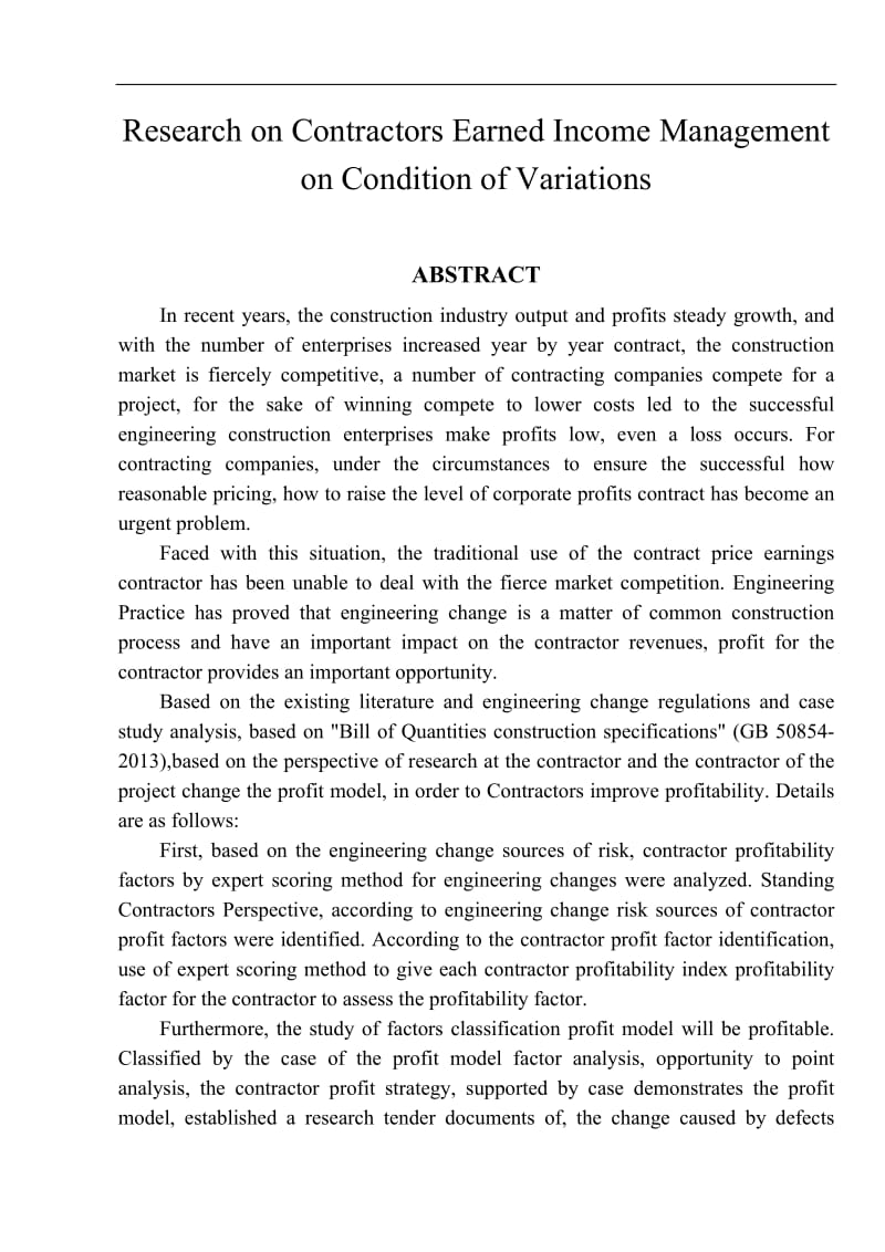 变更条件下承包商创收的盈利模式研究.doc_第2页