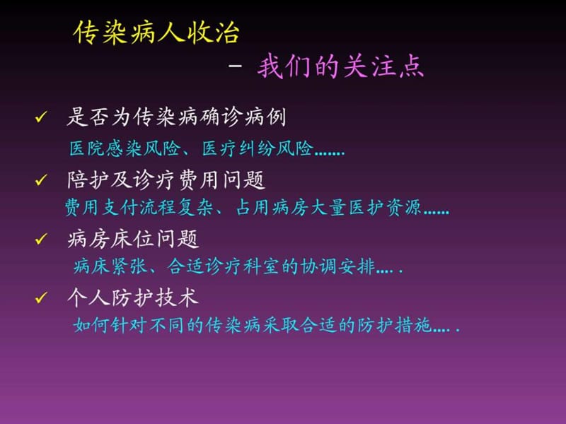 传染性疾病患者院前转运工作流程及防护技术.ppt_第2页