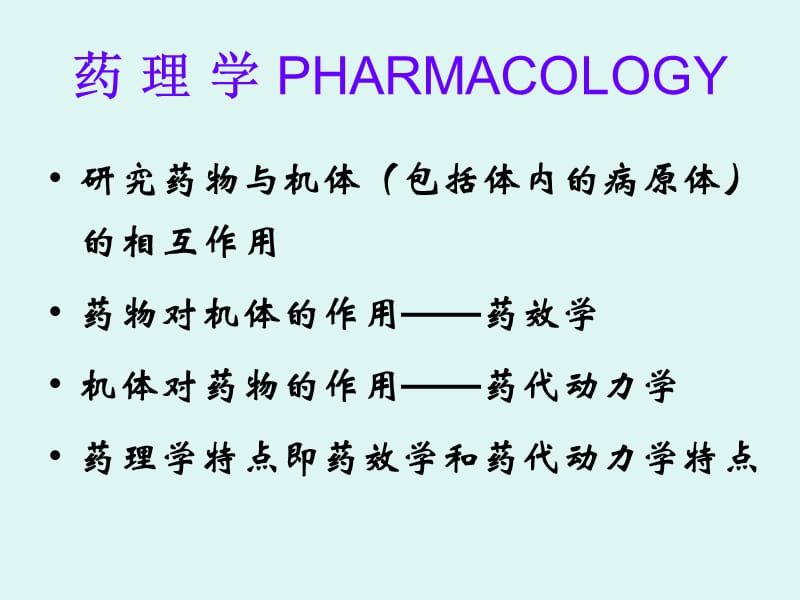 抗菌药的药理学特点及其合理应用(2005-5).ppt_第3页