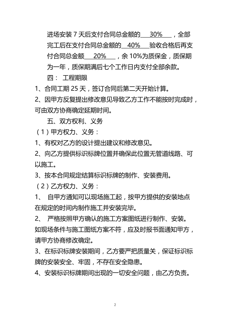 标识标牌制作安装合同书.doc_第2页