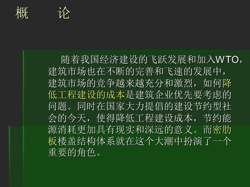 HZ砼膜_简介.ppt_第2页