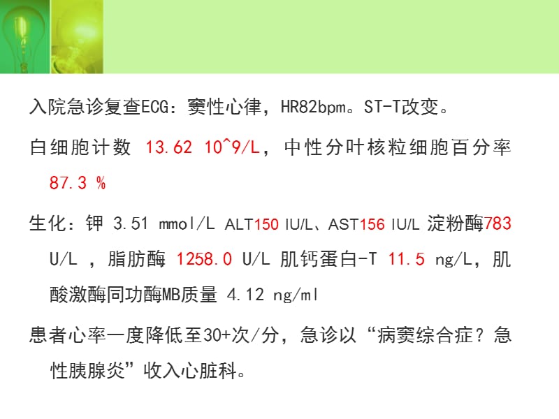 病例讨论 主动脉夹层.ppt_第3页