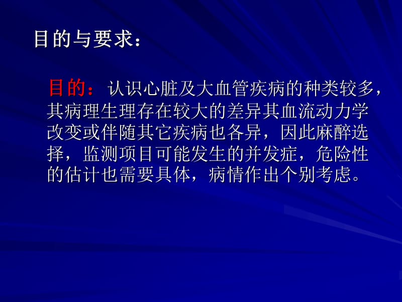 第17章心脏及大血管病人手术的麻醉.ppt_第2页