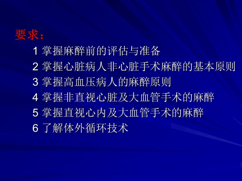 第17章心脏及大血管病人手术的麻醉.ppt_第3页