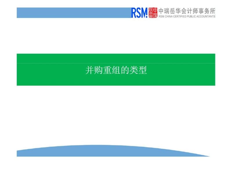 上市公司并购重组相关问题案例.ppt_第2页