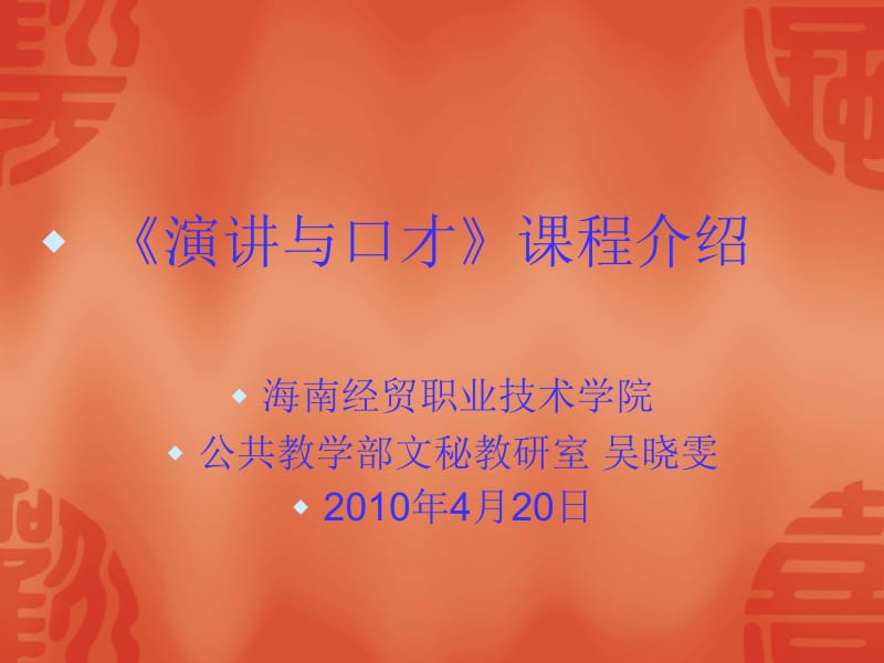 语言不是蜜, 但它 特能 级粘 教住师人 于的 漪心.ppt_第2页