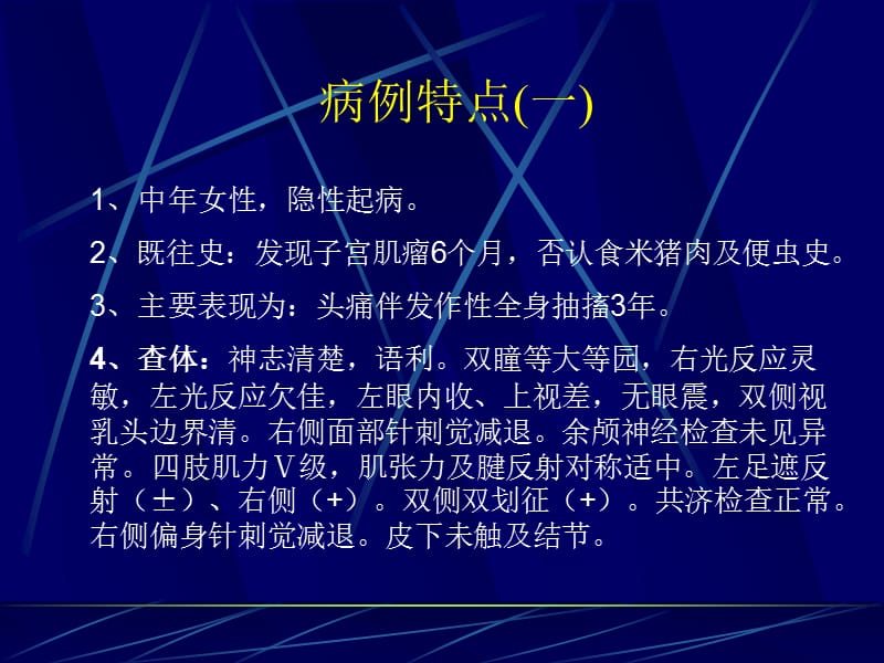 病例特点(一).ppt_第1页