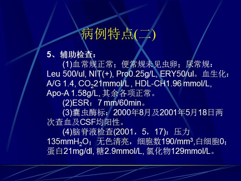 病例特点(一).ppt_第2页