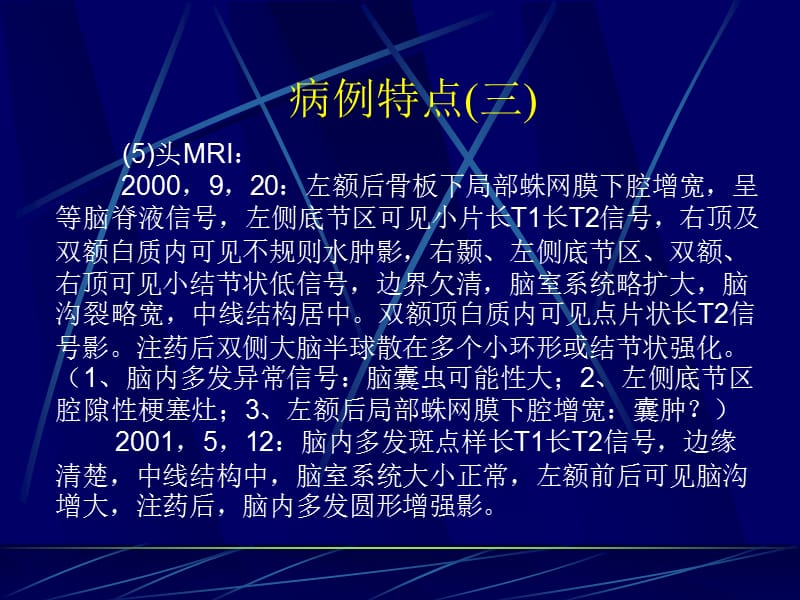 病例特点(一).ppt_第3页