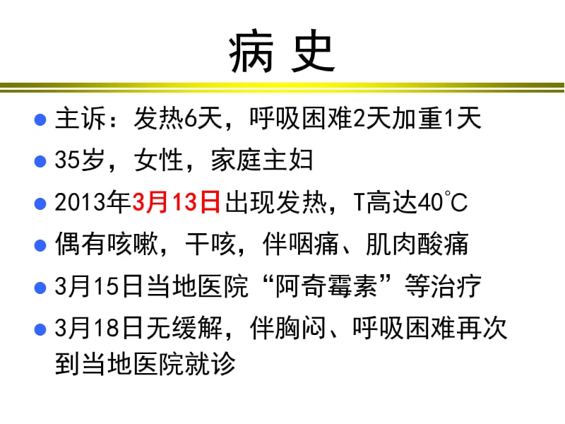 病例汇报一例H7N9流感病毒感染患者的救治.ppt_第2页