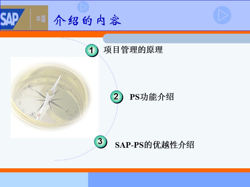 SAP_PS原理介绍和项目管理知识概要.ppt_第2页