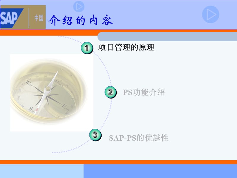 SAP_PS原理介绍和项目管理知识概要.ppt_第3页