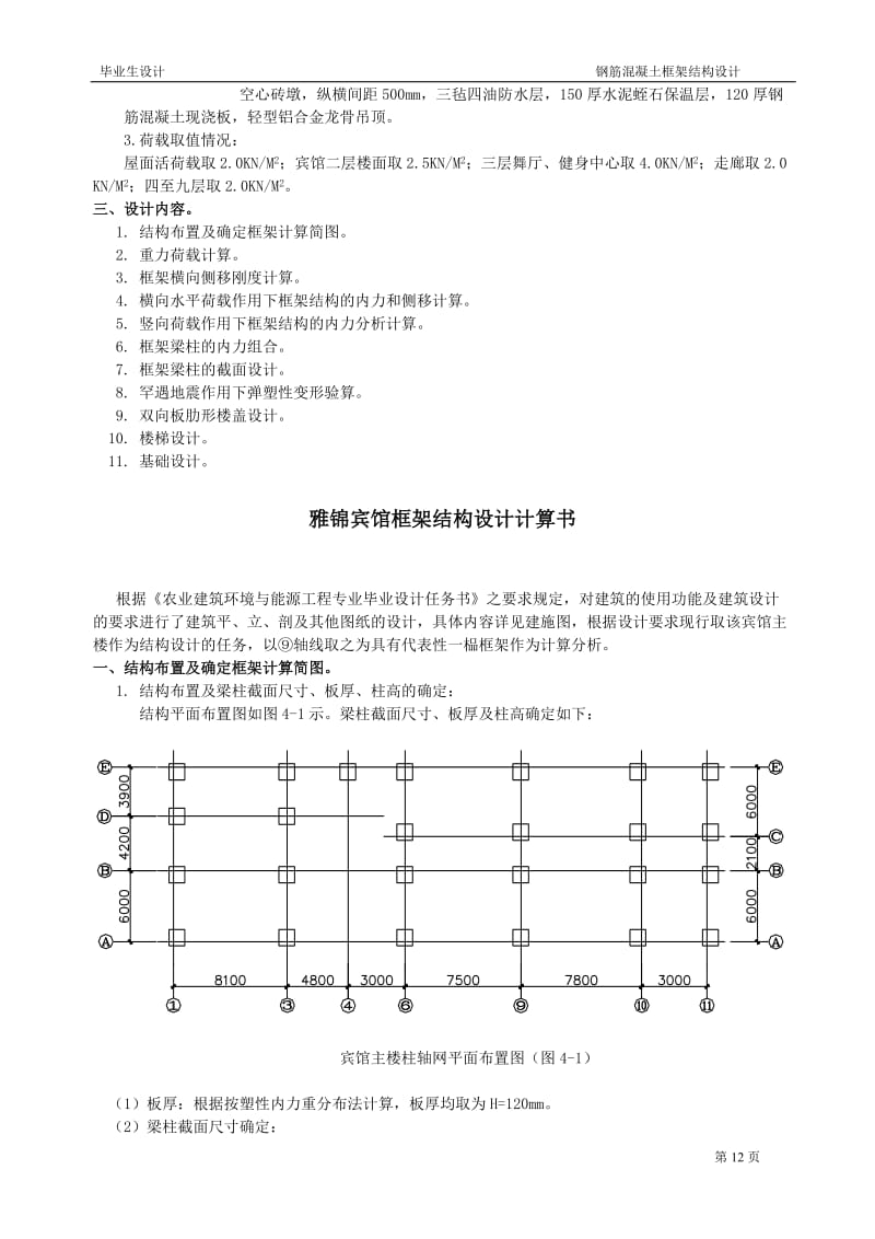 宾馆建筑钢筋混凝土框架结构设计设计.doc_第3页