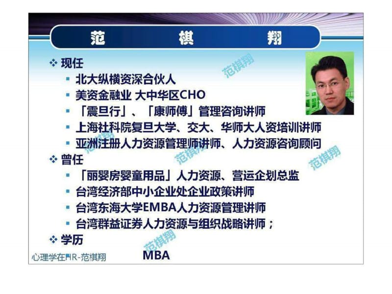 心理学在HR管理中的应用.ppt_第2页