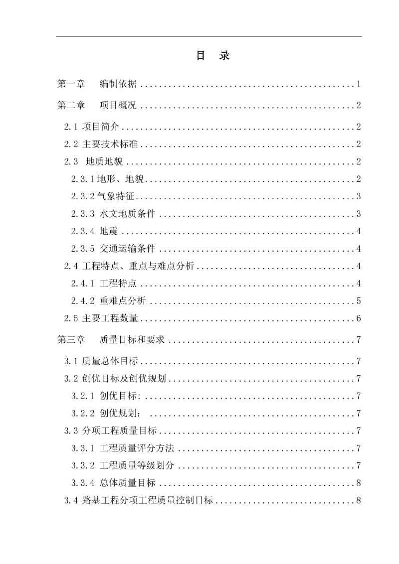 高速公路质量计划.doc_第2页