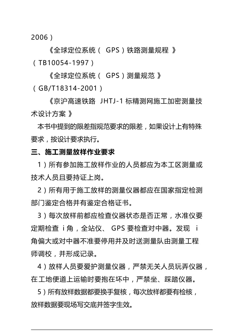 高速铁路施工放样作业指导书.doc_第2页