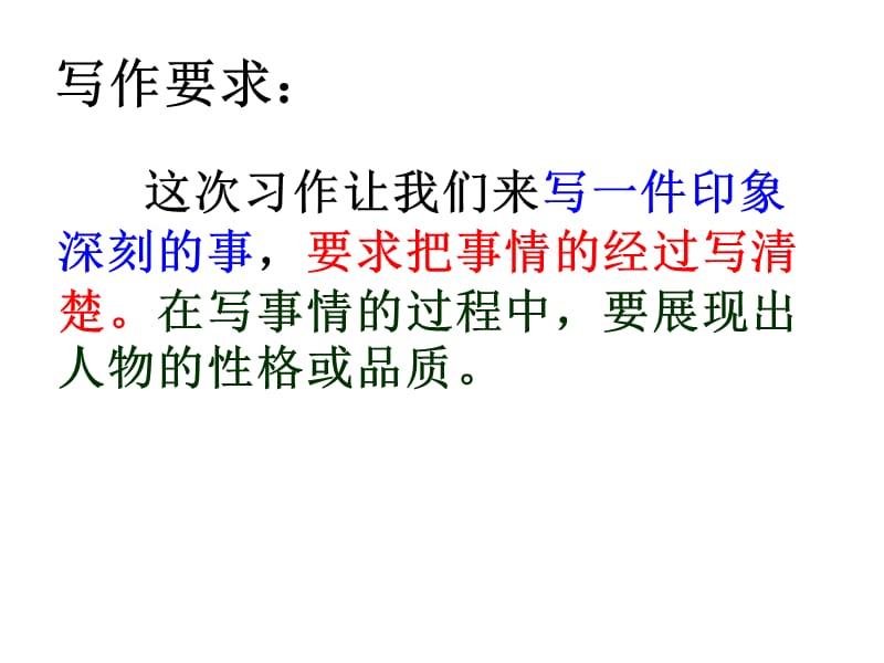 印象深刻的一件事.ppt_第3页