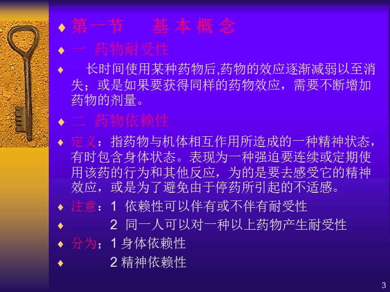 第37章药物依赖与戒断.ppt_第3页