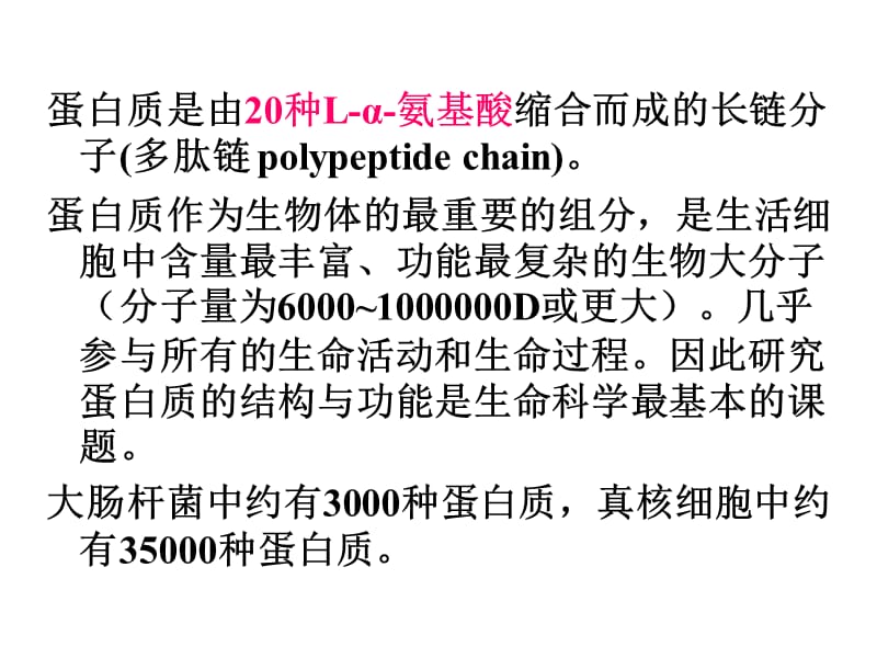 第3章蛋白质化学ppt课件.ppt_第2页