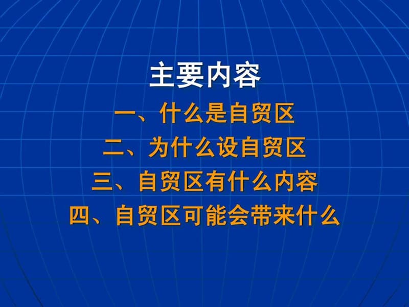 上海自由贸易区全面介绍.ppt_第2页