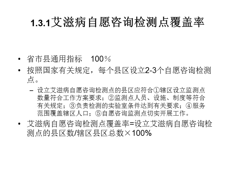 艾滋病指标综述.ppt_第2页