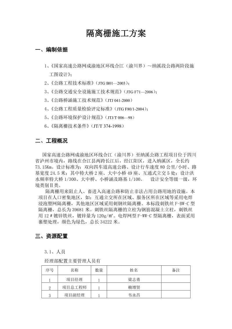 高速公路隔离栅施工方案.doc_第2页