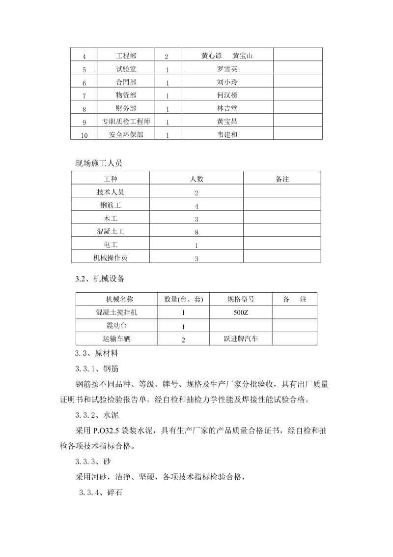 高速公路隔离栅施工方案.doc_第3页