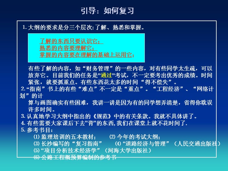 “工程经济”考前辅导讲稿.ppt_第3页