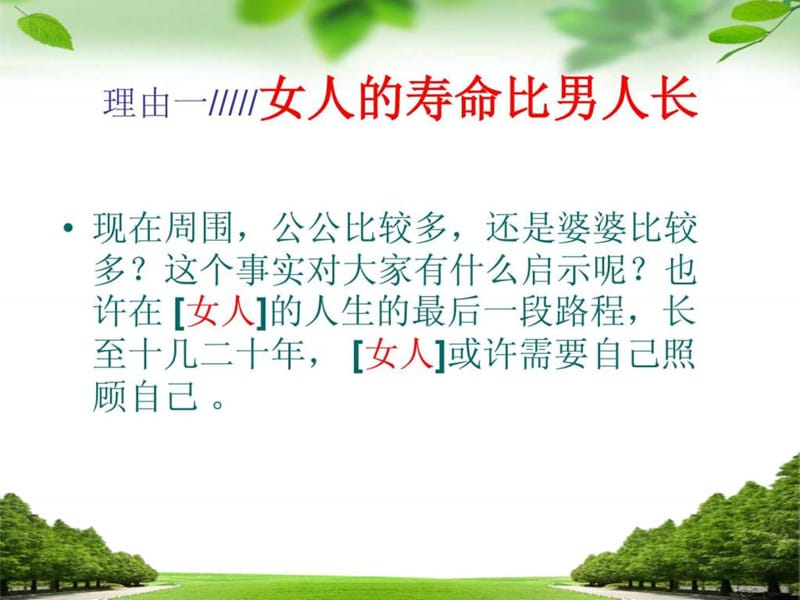 保险公司早会专题.ppt_第2页