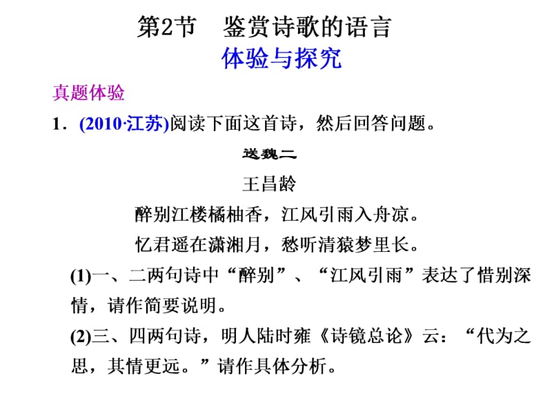 古诗文阅读第二章第2节.ppt_第1页