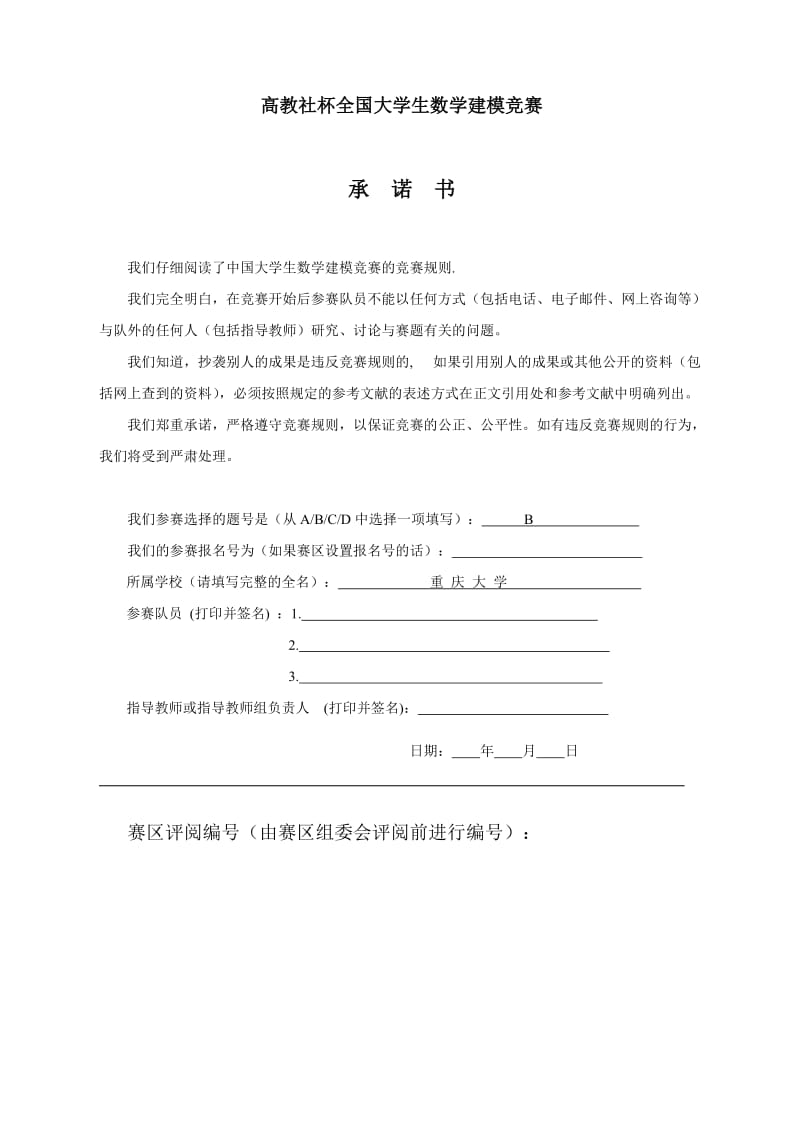 彩票中的数学建学建模文章.doc_第1页