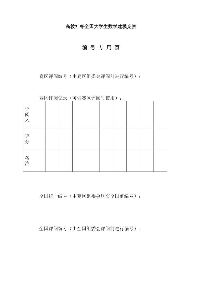 彩票中的数学建学建模文章.doc_第2页