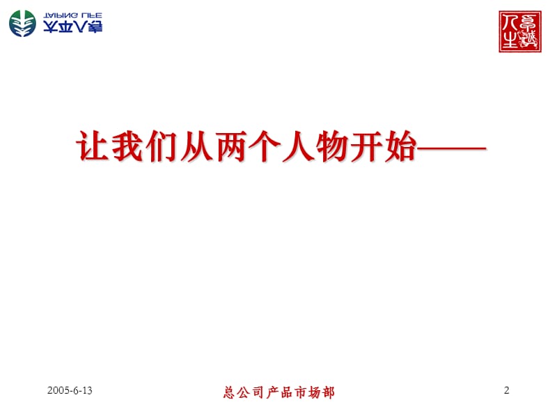 个险卓越人生新产品介绍.ppt_第2页