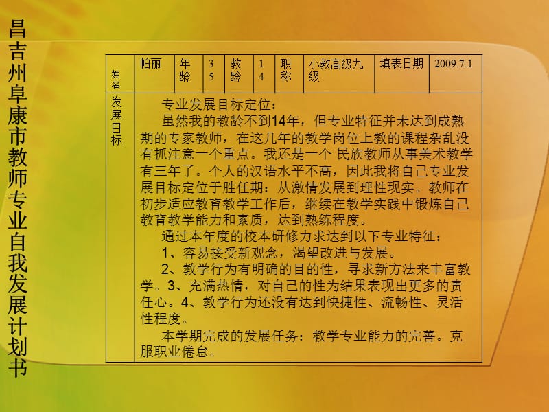 天龙小学美术校本研修资料ghg.ppt_第3页