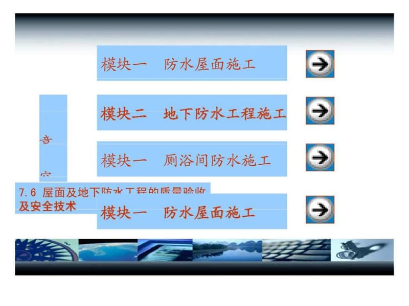 建筑施工技术 项目四 防水工程施工.ppt_第2页