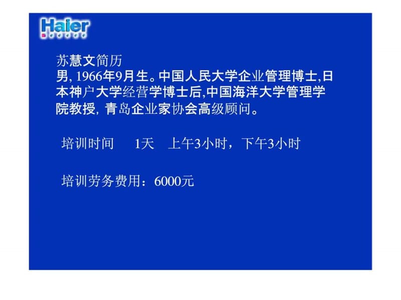 整体运营绩效改善——业务流程再造.ppt_第2页