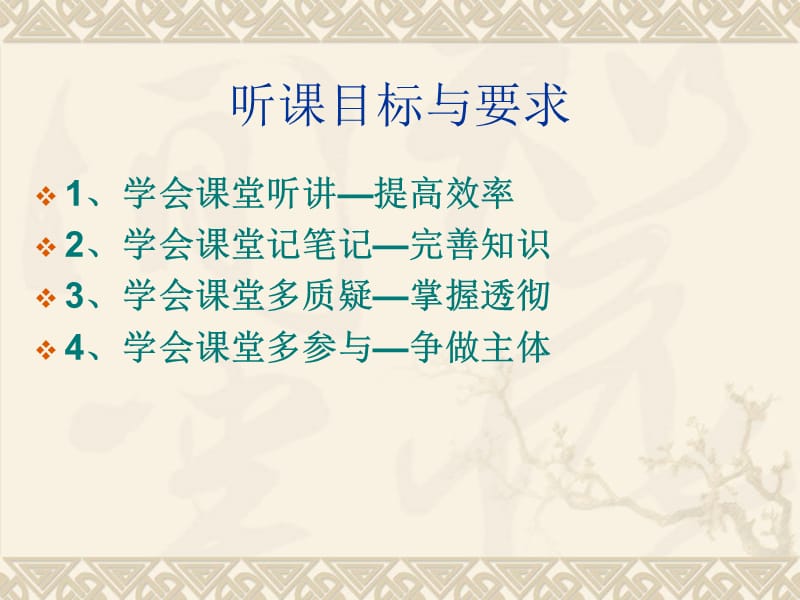 课堂专心听课.ppt_第3页