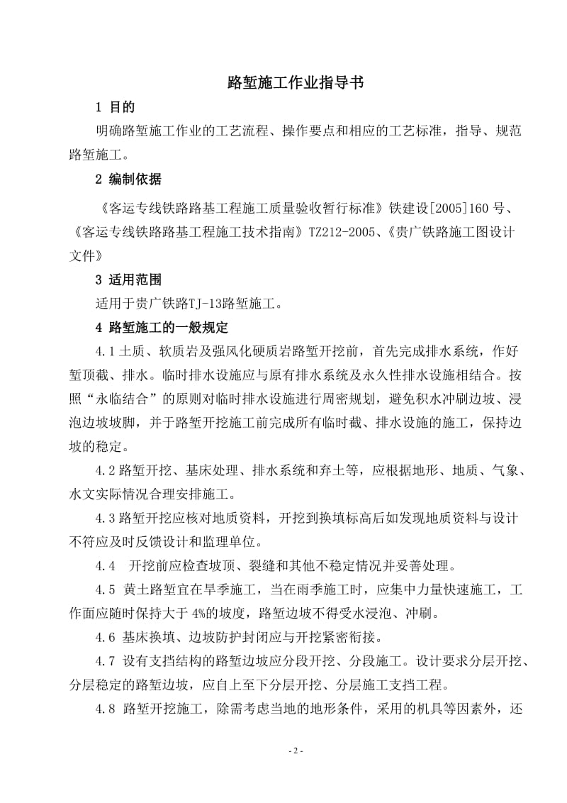 高速铁路路堑施工作业指导书.doc_第2页