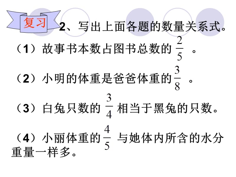 分数除法应用题课件.ppt_第3页