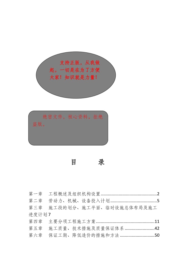 场区构筑物、道路、配套管线、电气、场区硬化施工组织设计.doc_第1页