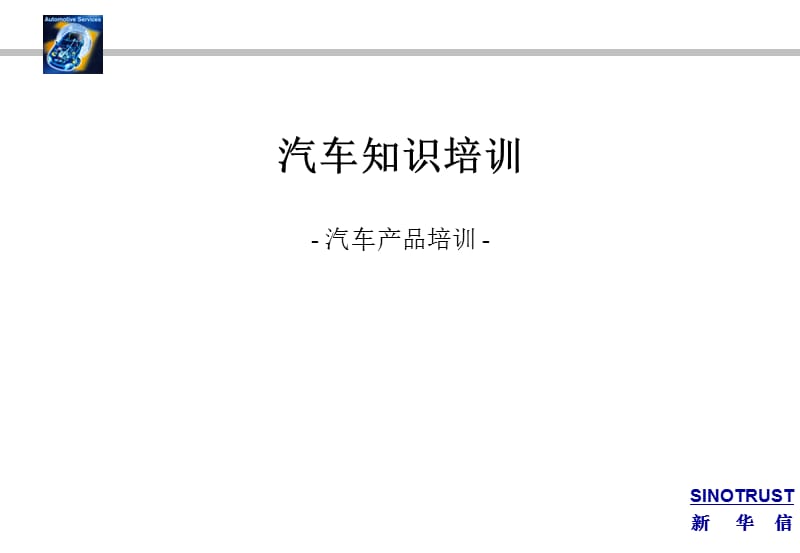 汽车产品培训资料.ppt_第3页