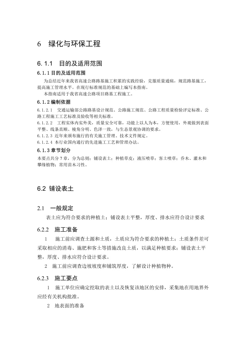 高速公路绿化工程标准化施工.doc_第1页