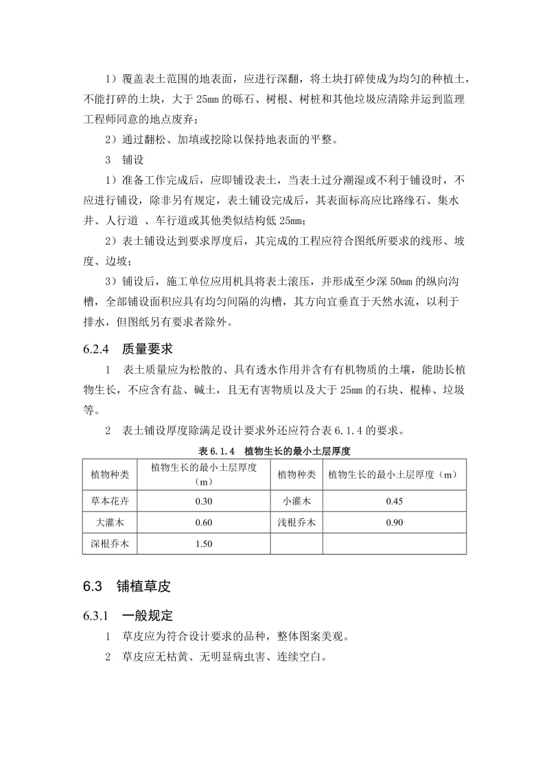 高速公路绿化工程标准化施工.doc_第2页