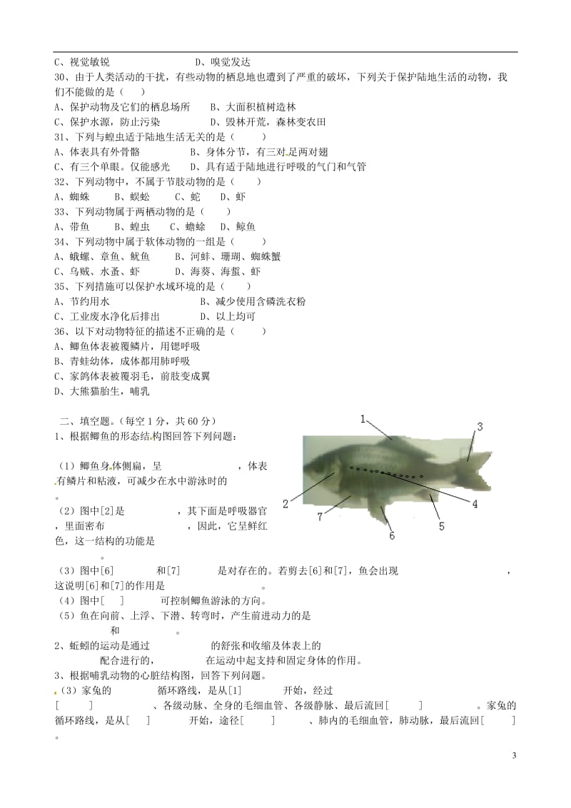 黑龙江省双鸭山集贤县第二中学2013-2014学年八年级生物上学期第一次阶段检测试题.doc_第3页