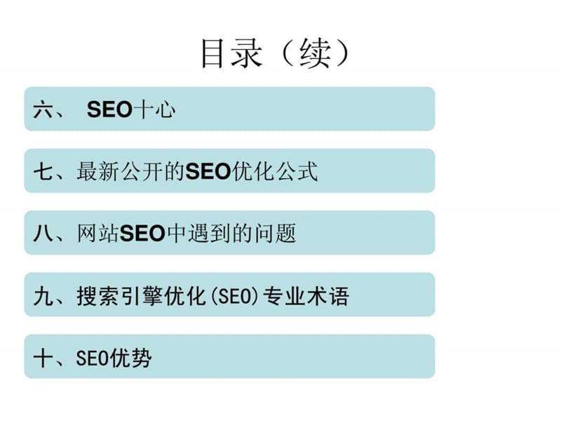 SEO概述完整版(1).ppt_第3页