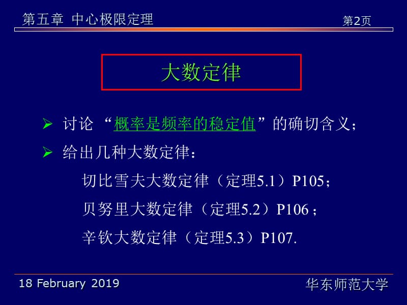 概率论与数理统计第五章.ppt_第2页