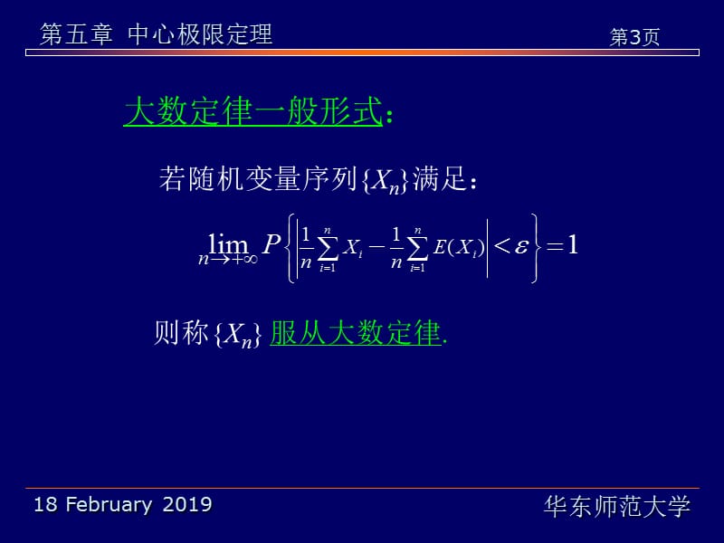 概率论与数理统计第五章.ppt_第3页