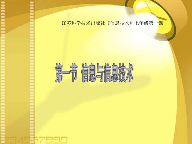 初一信息技术第一节信息与信息技术课件_图文.ppt.ppt_第2页